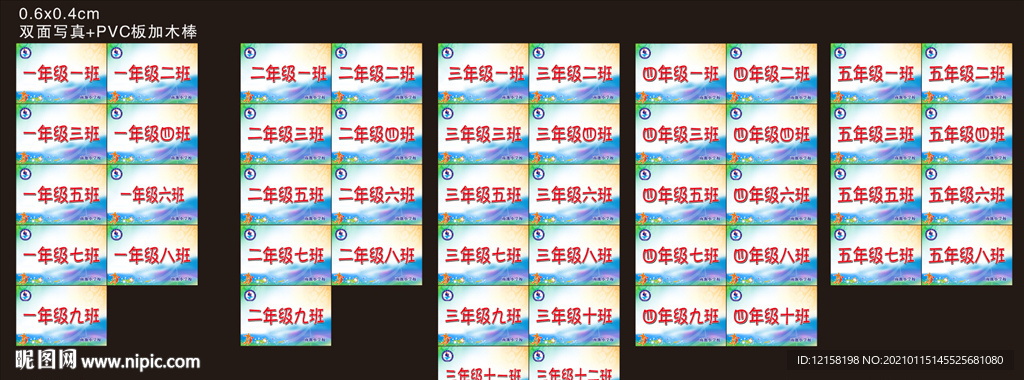 班级牌