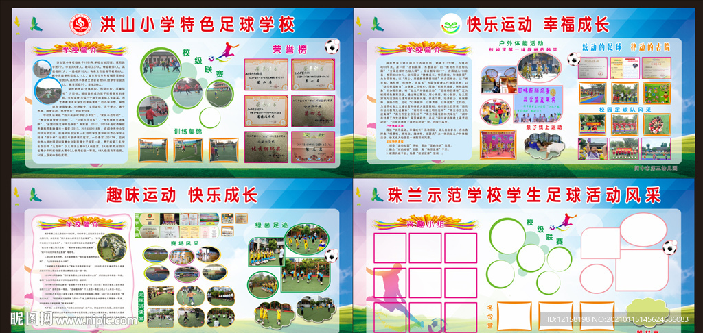 校园足球展板