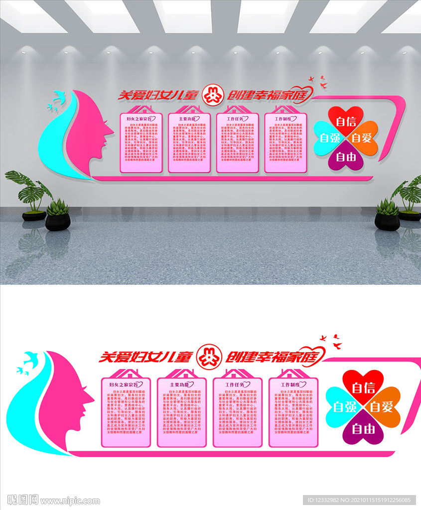 妇女之家文化墙设计