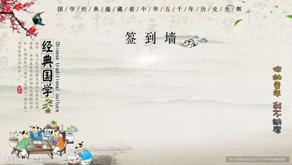 六一儿童 国学经典  签到墙