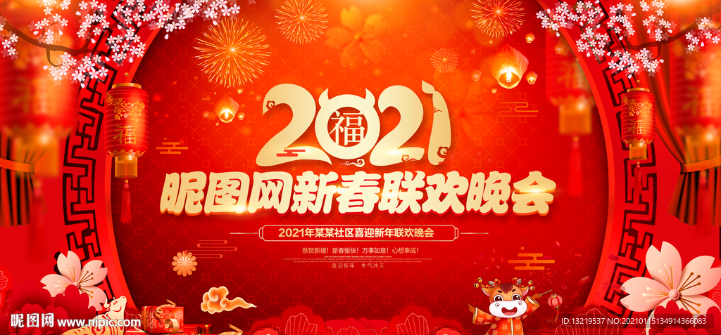 新年晚会