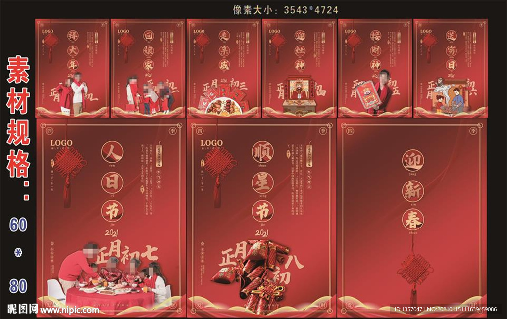 春节初一到初八年俗海报