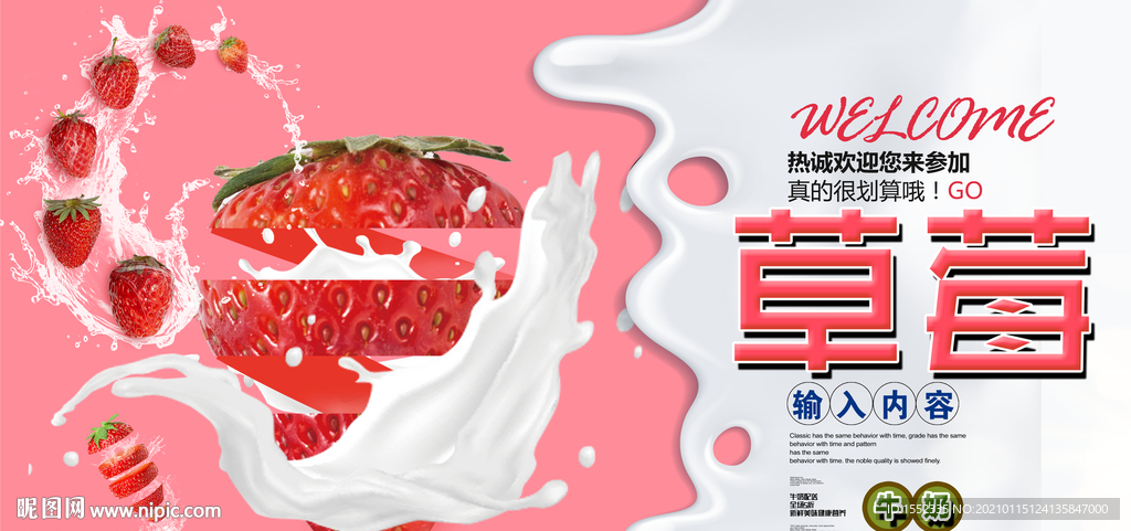 草莓