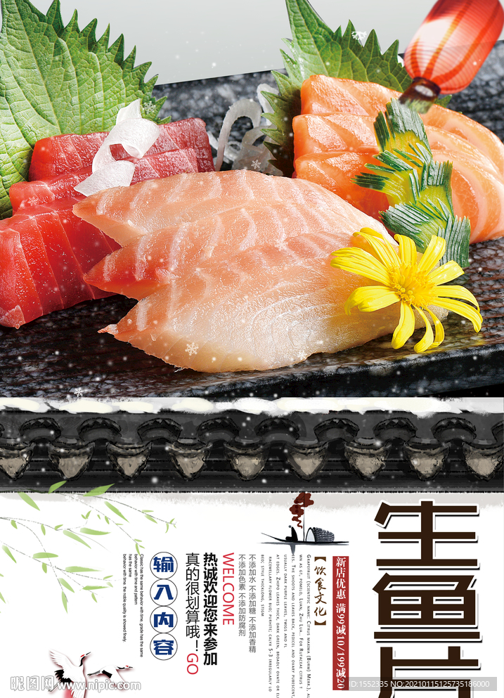 生鱼片