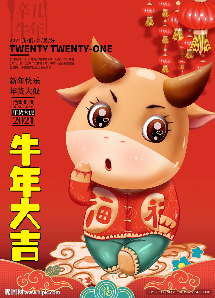牛年大吉