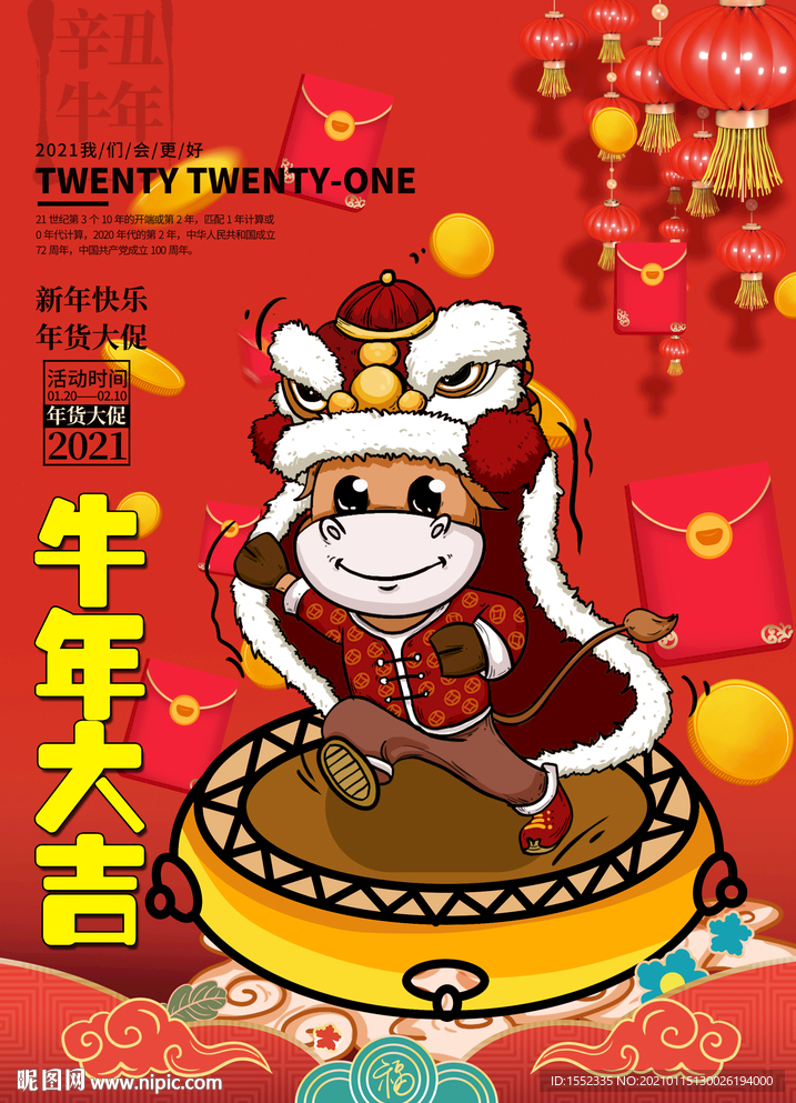 牛年大吉