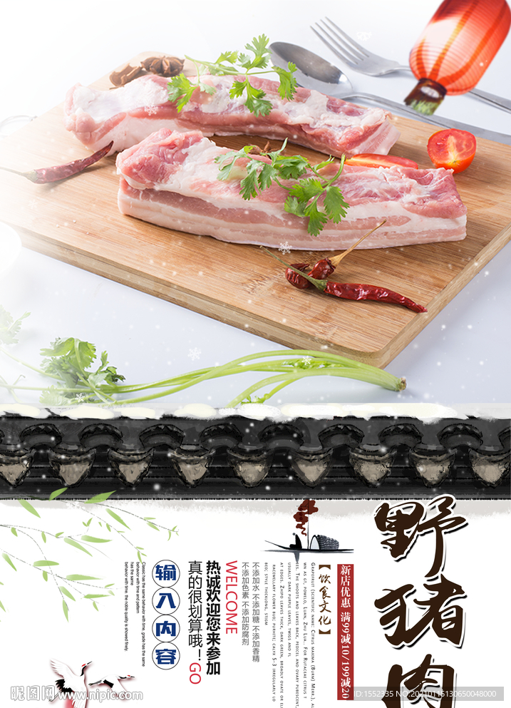 野猪肉