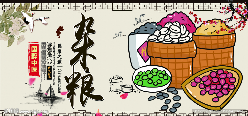 杂粮