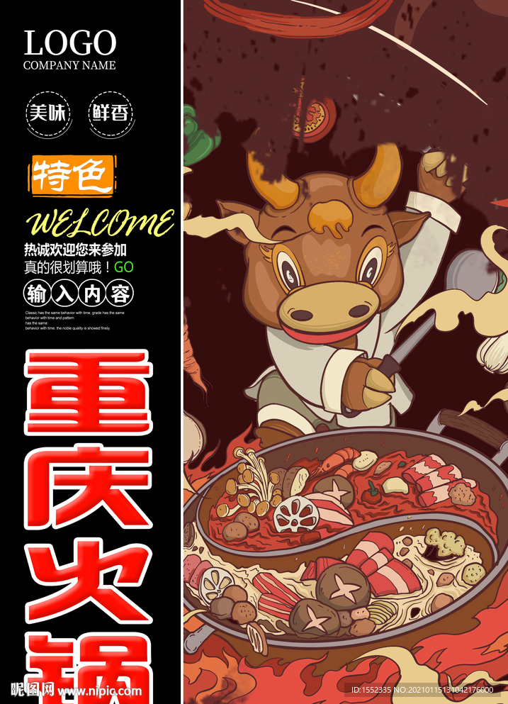重庆火锅