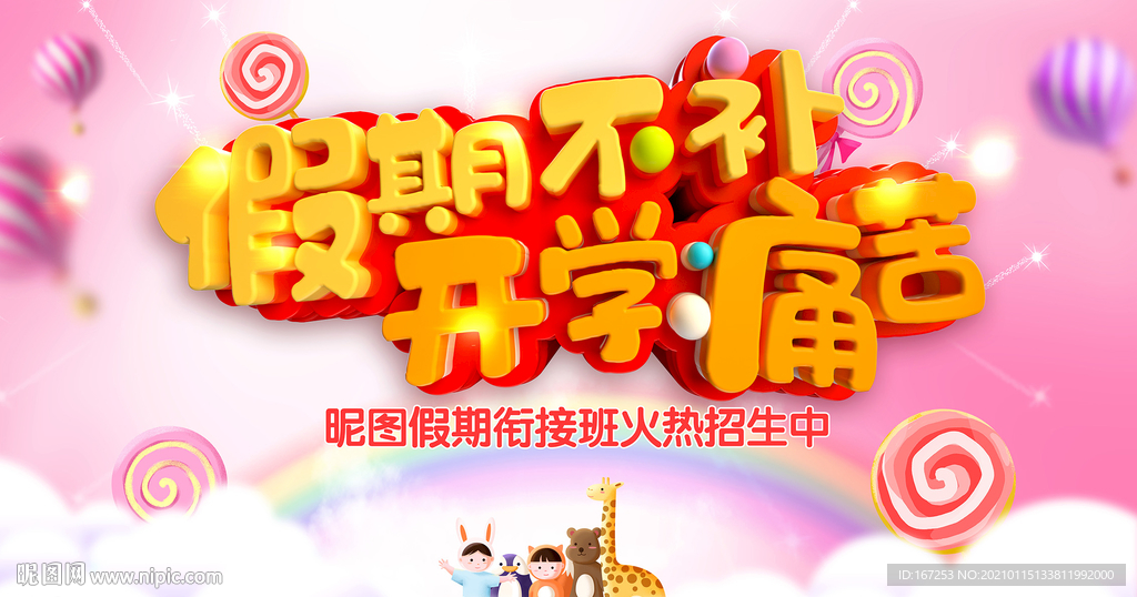 假期不补