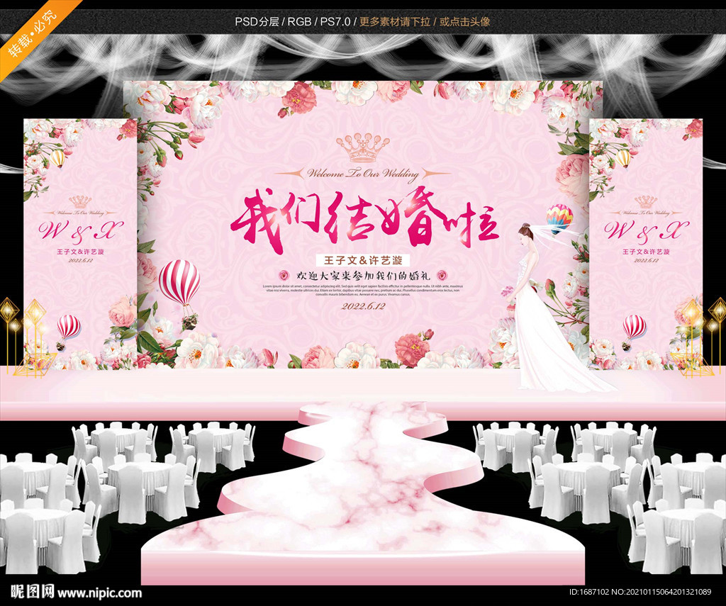 婚庆背景