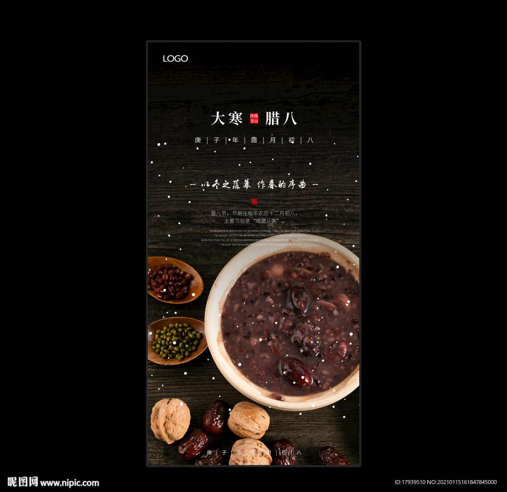 大寒 腊八