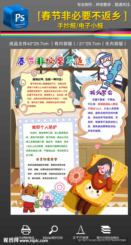 春节非必要不返乡小报手抄报