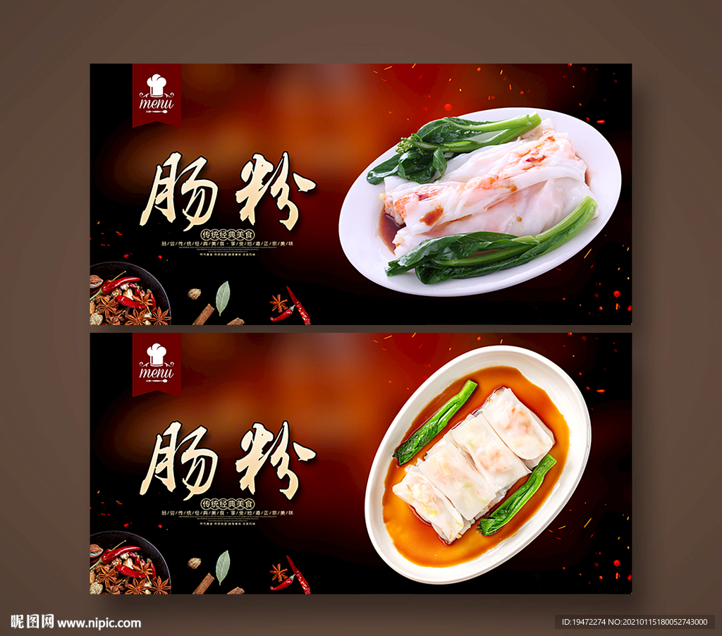 肠粉