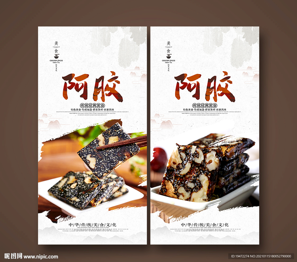 阿胶