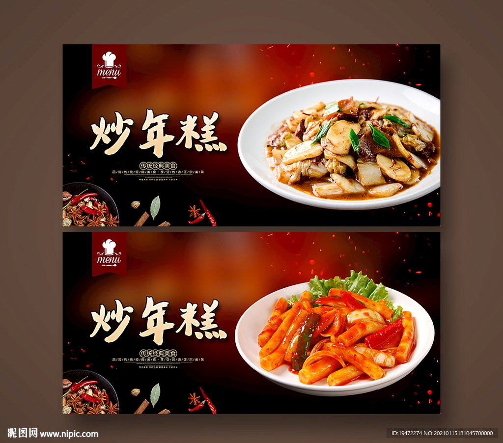 炒年糕