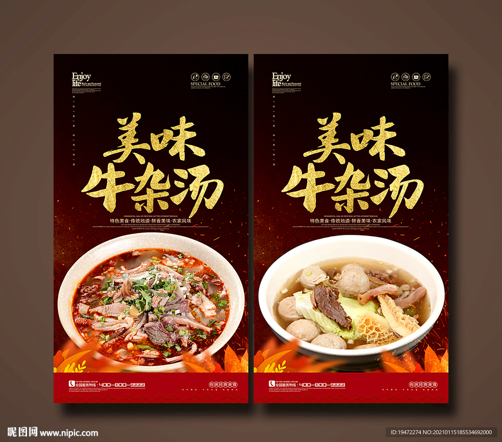 牛杂汤