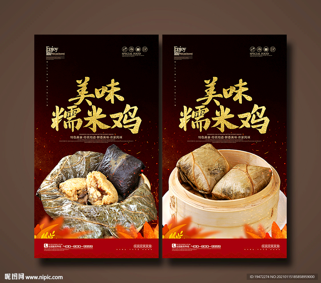 糯米鸡