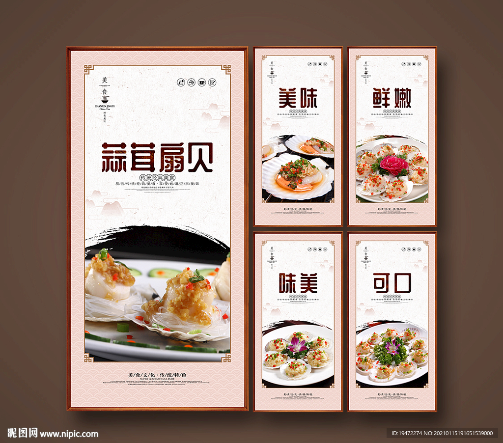 蒜茸扇贝