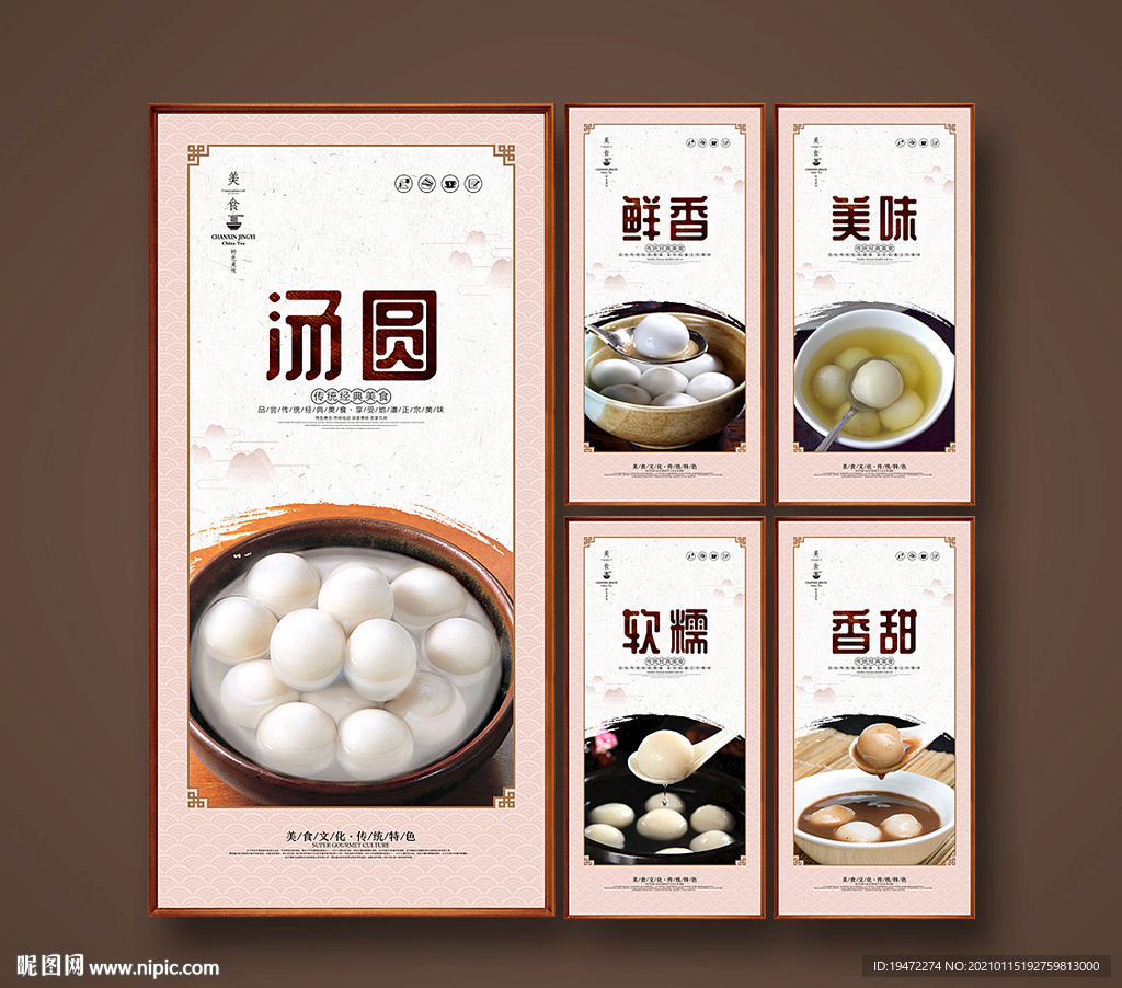 汤圆
