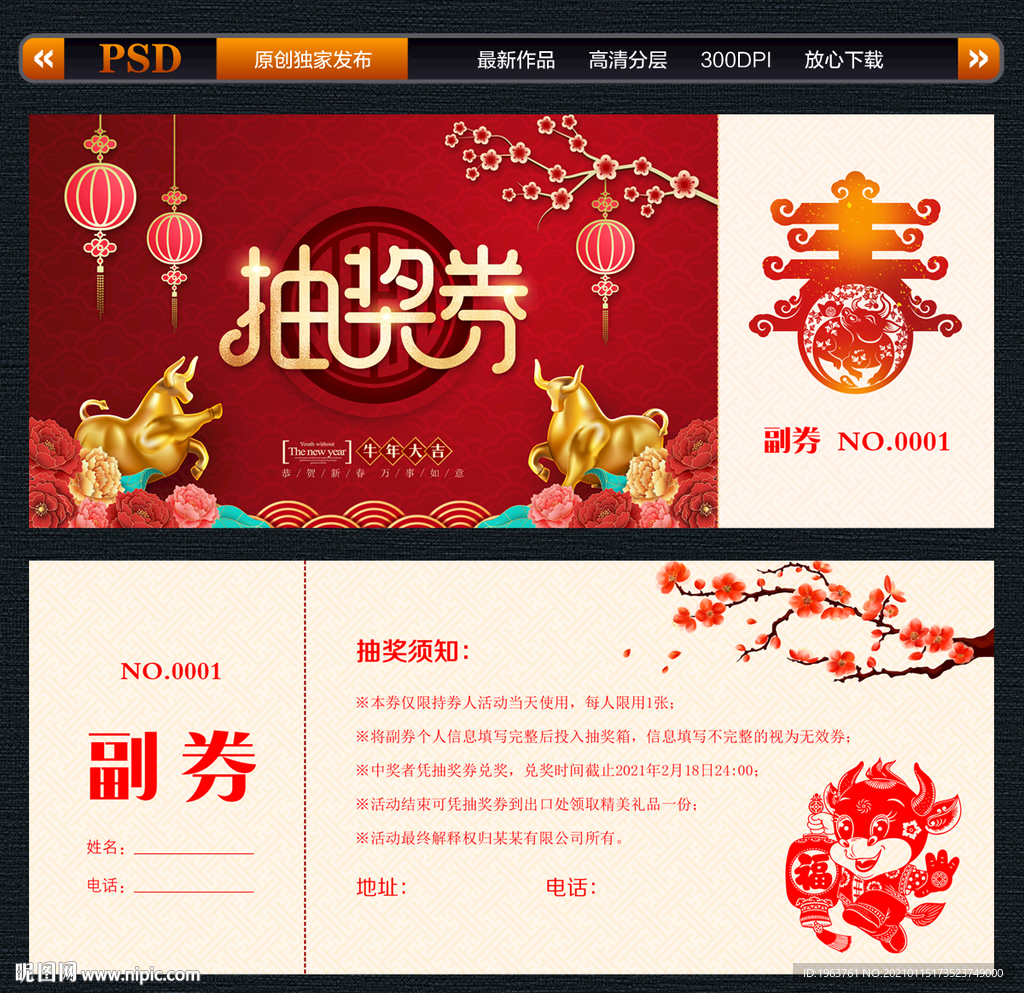 牛年抽奖券