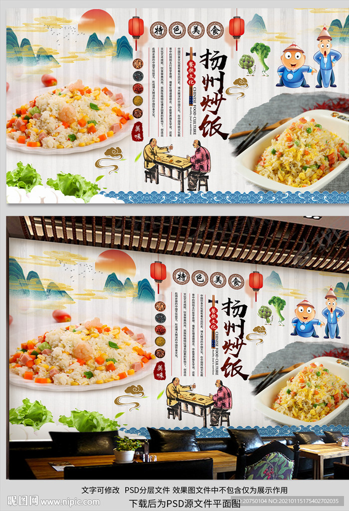 扬州炒饭背景墙