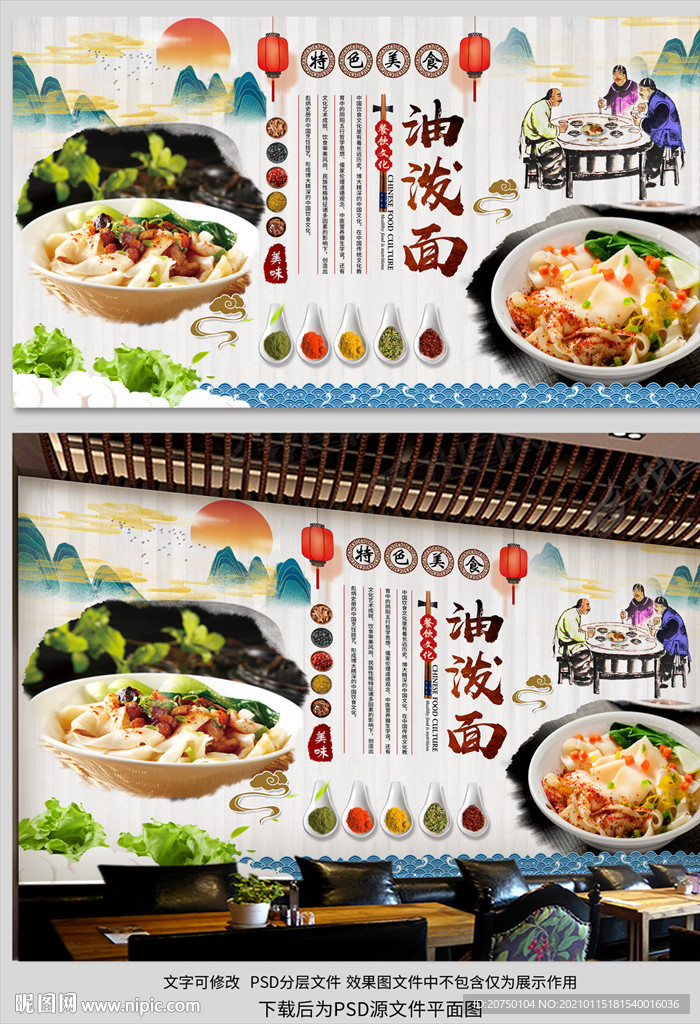 油泼面背景墙