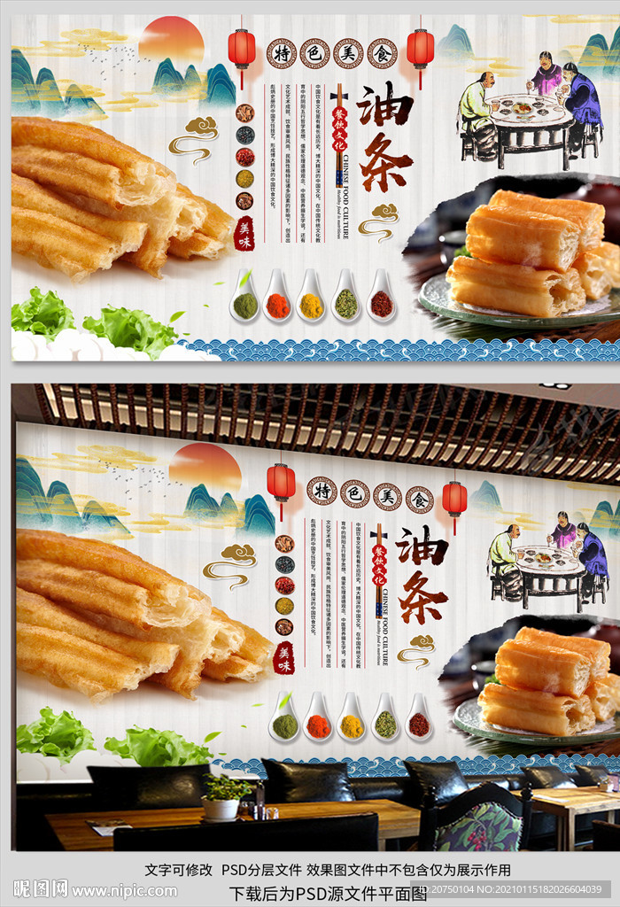 油条背景墙