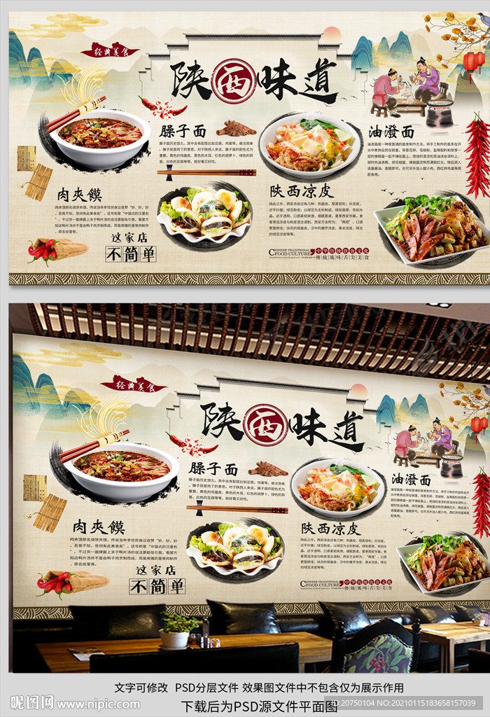 陕西美食背景墙
