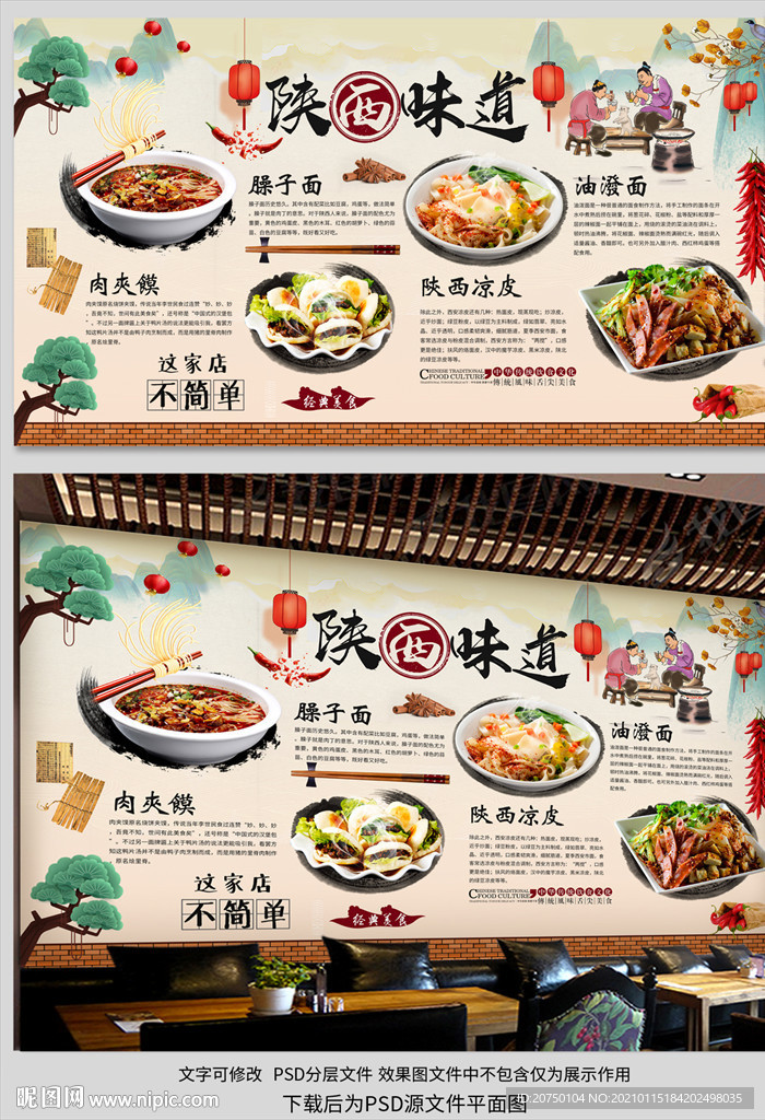 陕西美食背景墙