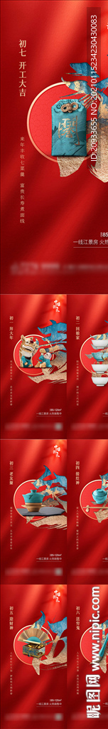 新年系列 春节海报