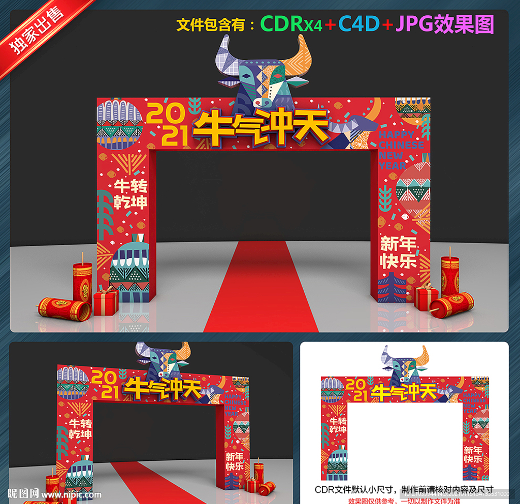 牛年门头