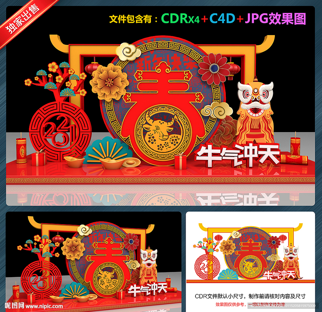 牛年美陈