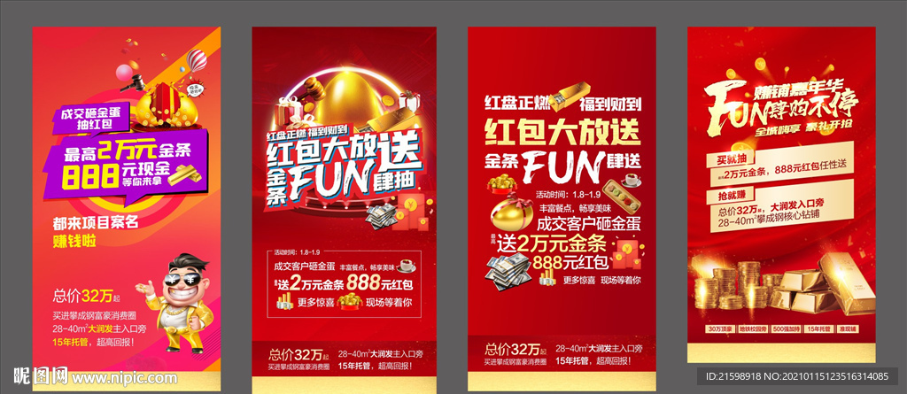 地产砸金蛋金条