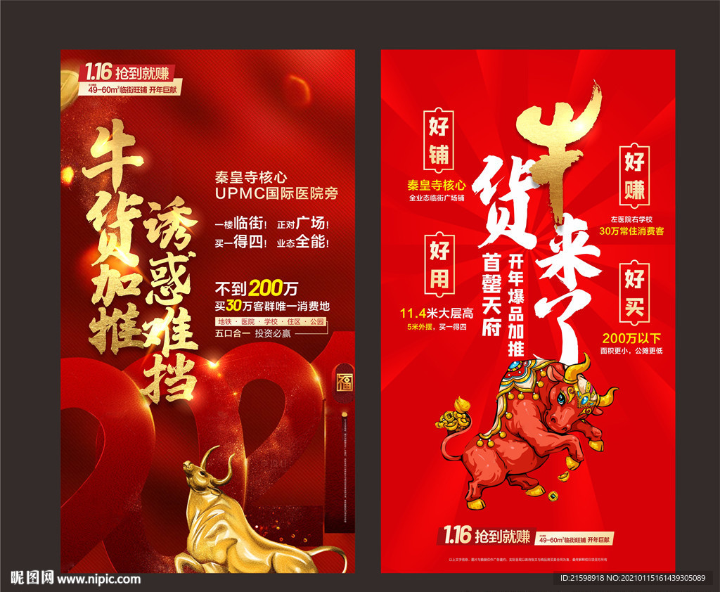 地产牛年渠道海报