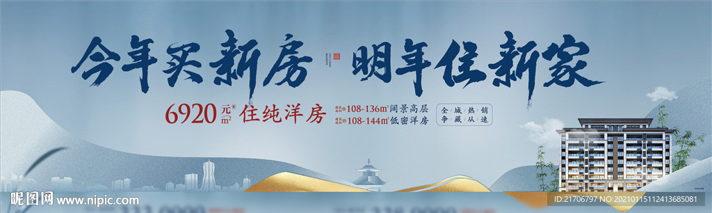 新中式地产