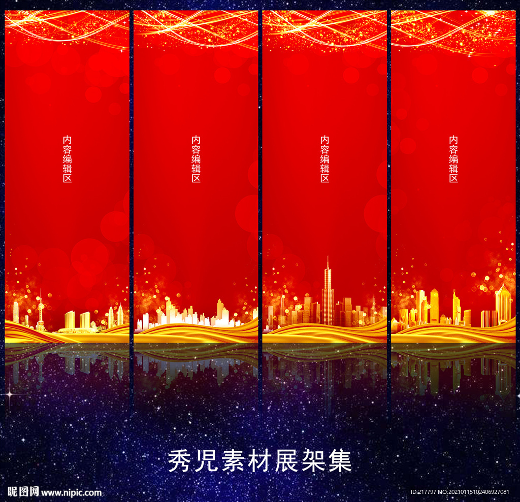 喜庆节日展架