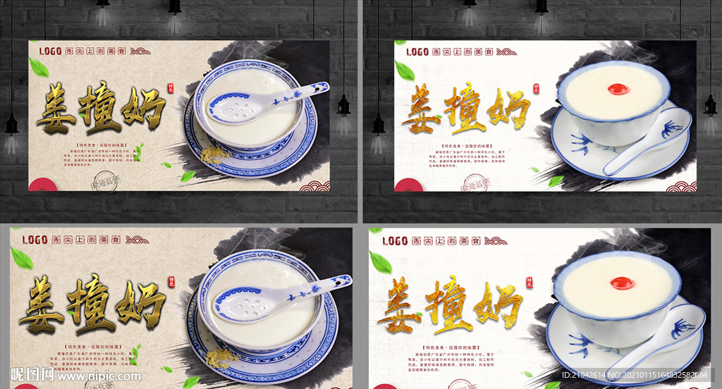 姜撞奶