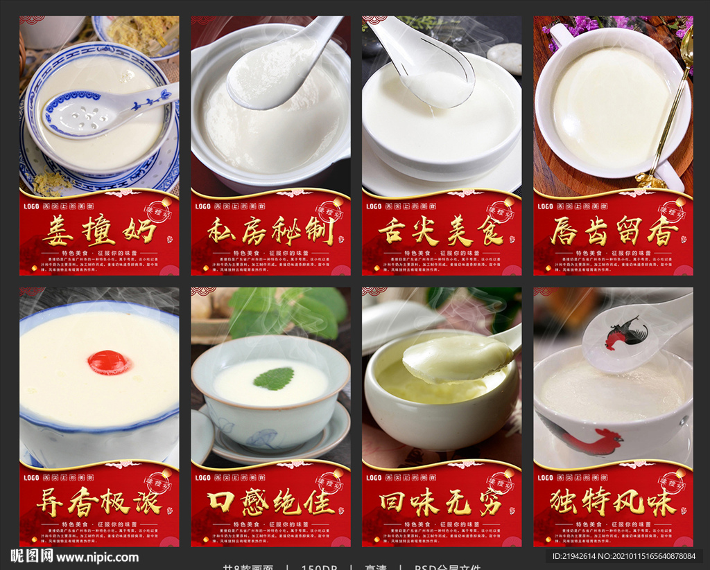 姜撞奶