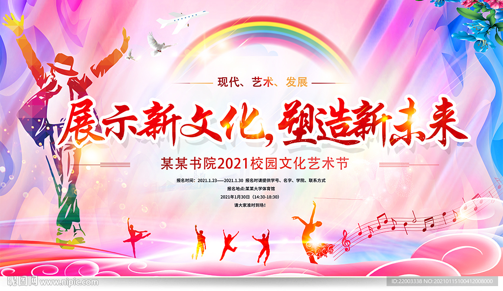 艺术节