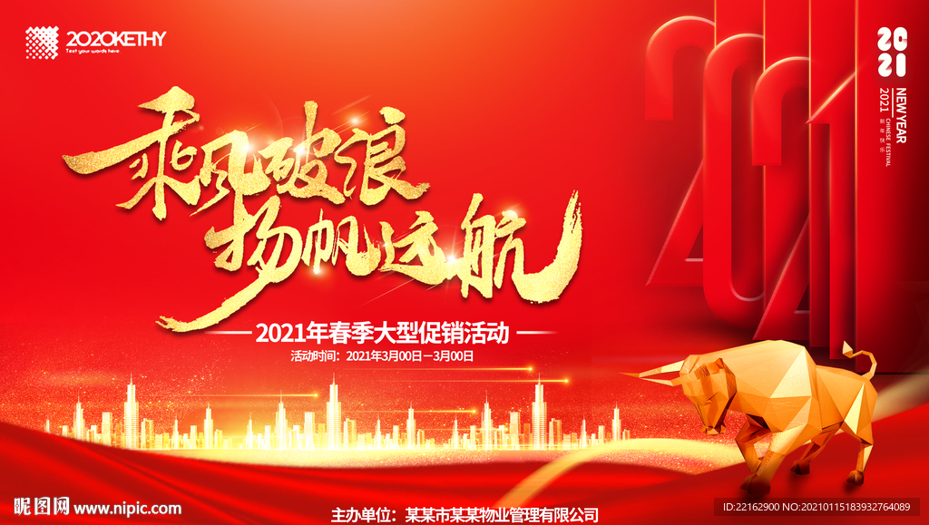 乘风破浪 扬帆起航