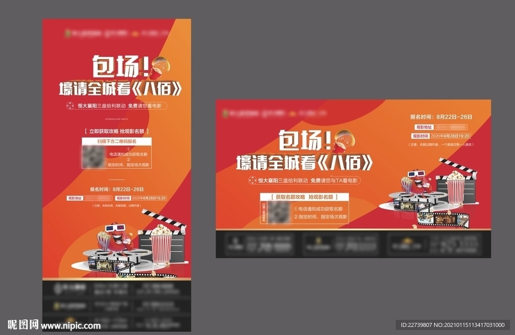 地产老业主电影包场活动