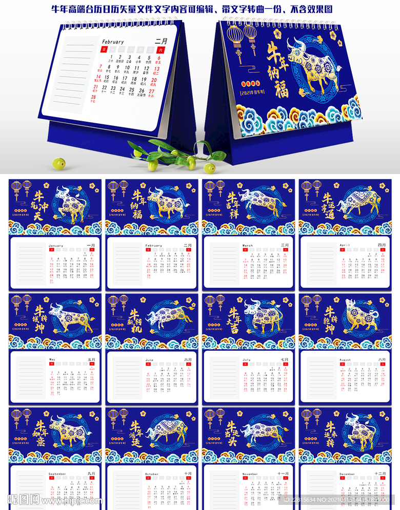 牛年国潮高端台历日历设计