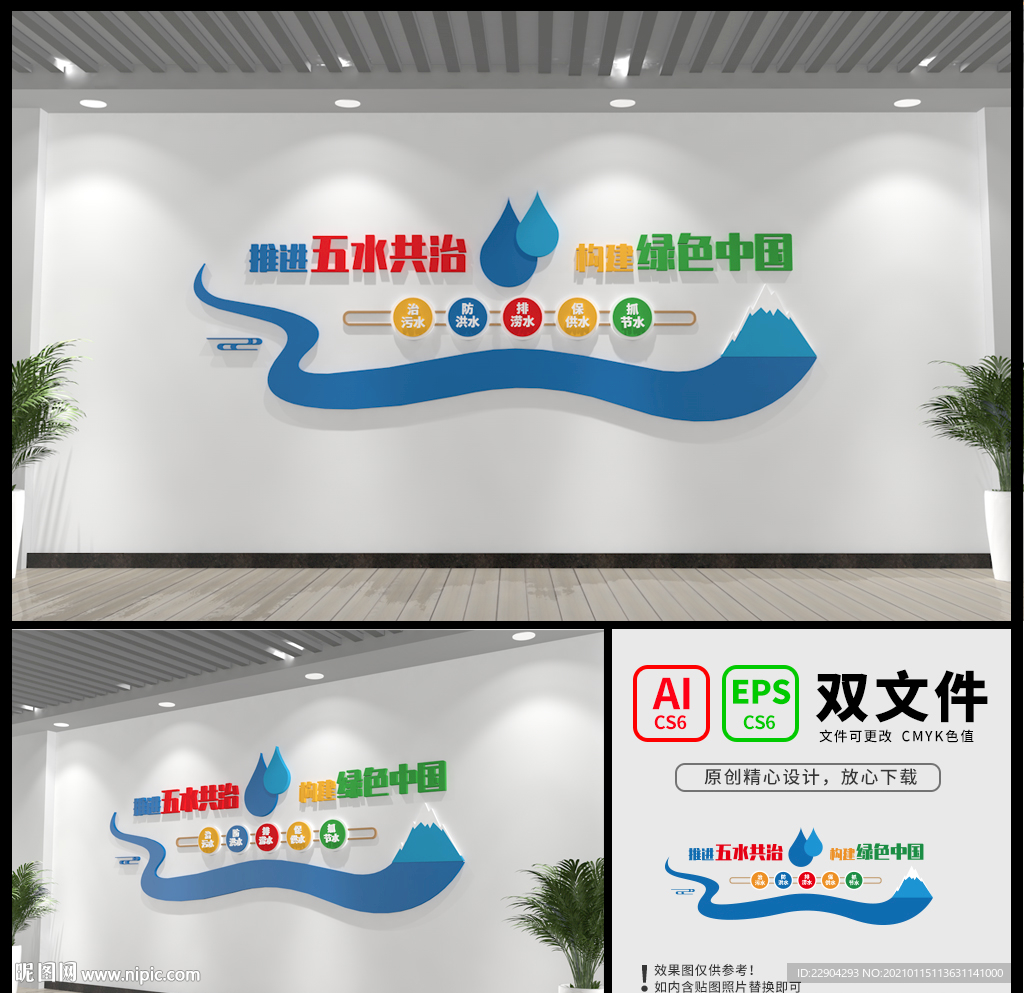 五水共治