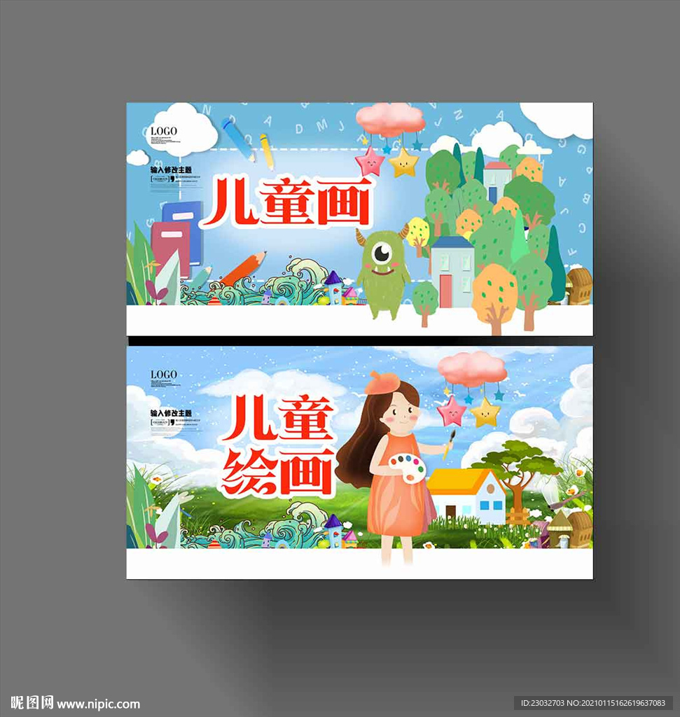 儿童绘画