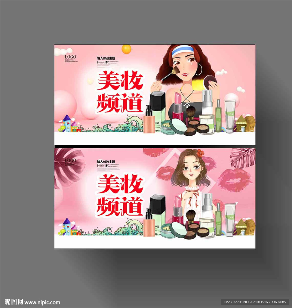 美妆海报