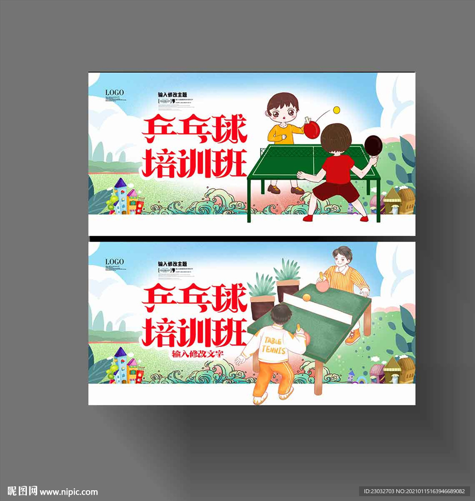 乒乓球