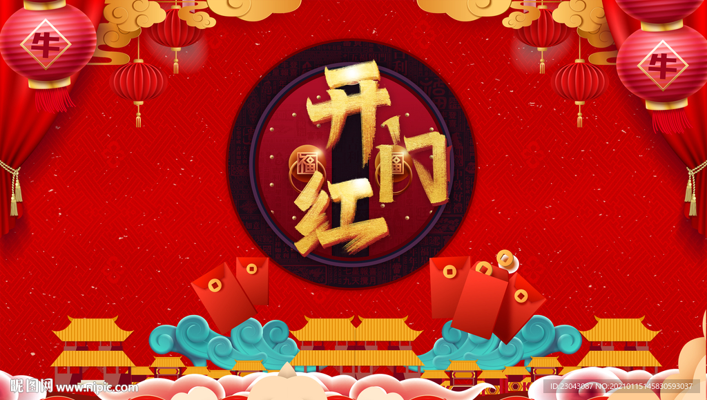 开门红海报