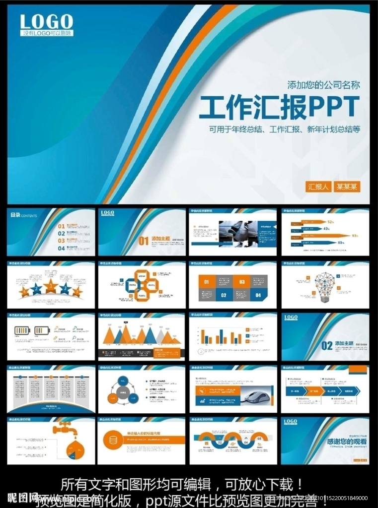 工作总结ppt