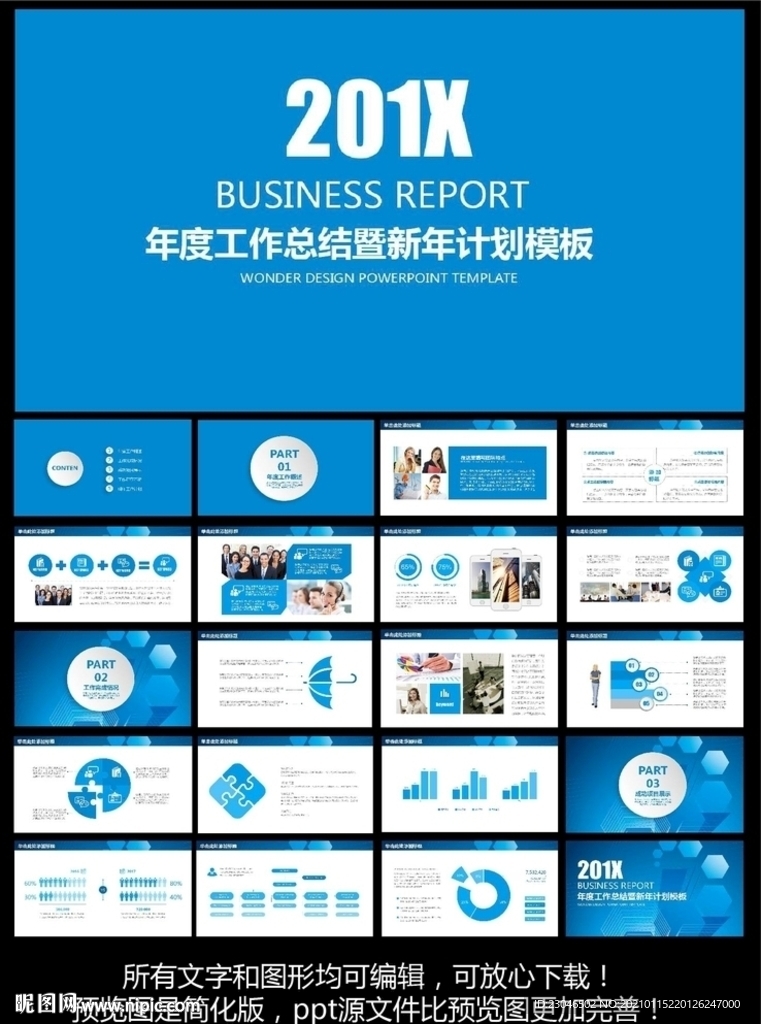工作总结ppt